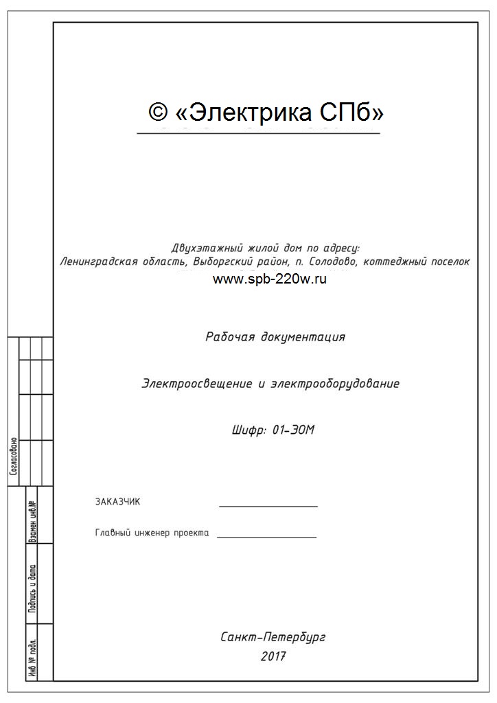 техническая документация для проекта разводки электрики для загородного дома 400 м. кв.
